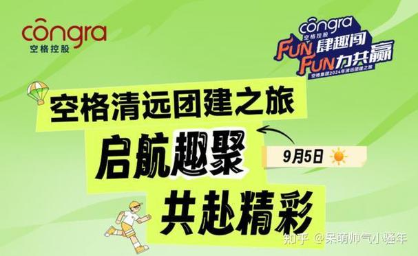 广州空格盛世教育咨询团建纪实 凝聚力量，再启航！
